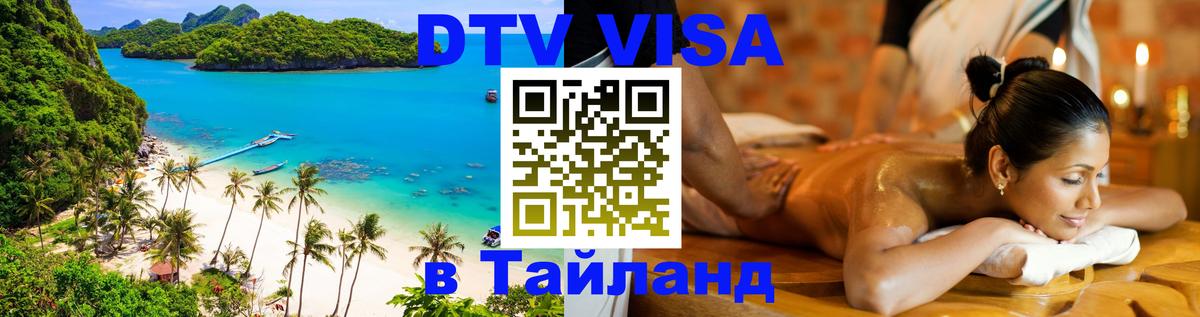 Оформление DTV визы под ключ: стоимость и тарифы, только загранпаспорт - 