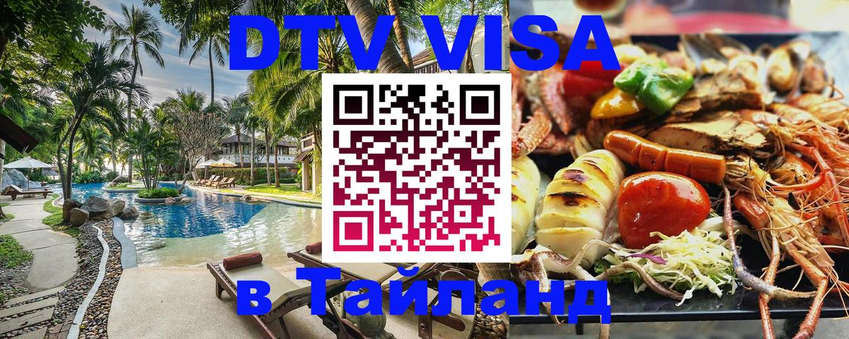 Visa в Таиланд 